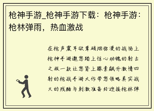 枪神手游_枪神手游下载:枪神手游:枪林弹雨,热血激战